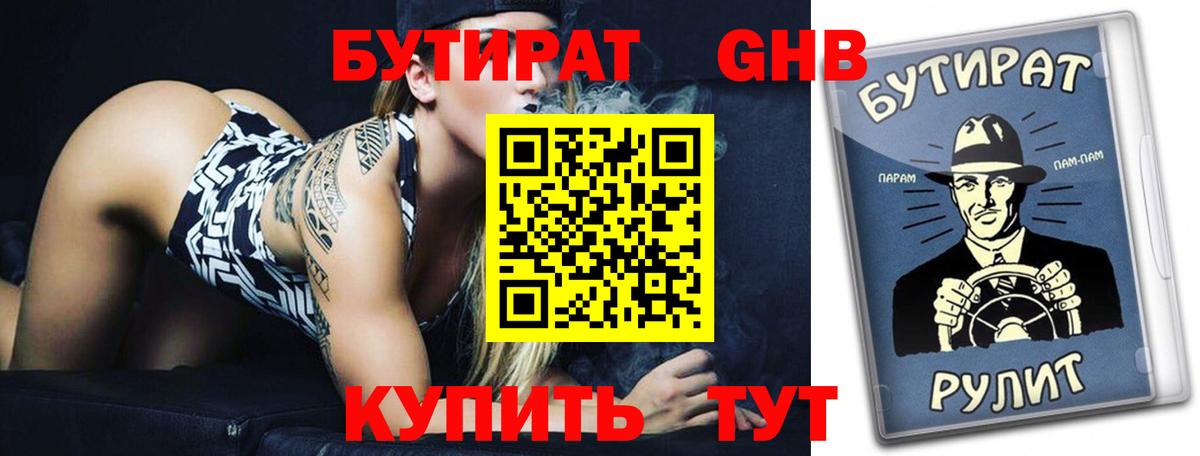 Семёнов  БУТИРАТ буратино  Вход с VPN 