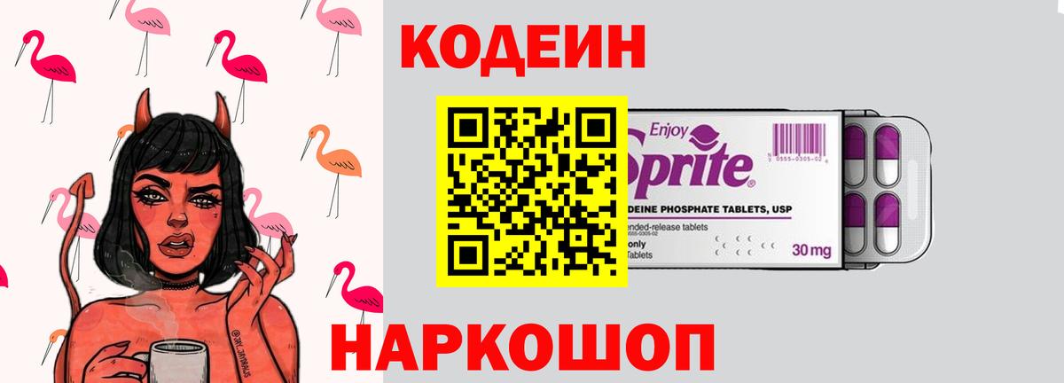 Семёнов  Codein напиток Lean (лин)  Кодеин напиток Lean (лин)  Вход с VPN 
