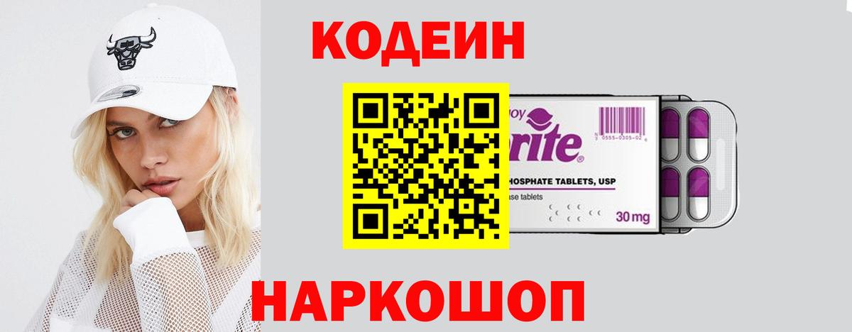 Кодеиновый сироп Lean напиток Lean (лин) Семёнов
