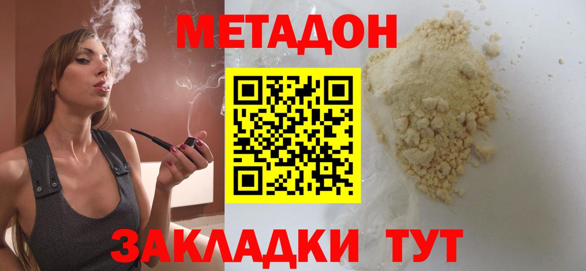 МЕТАДОН кристалл Семёнов
