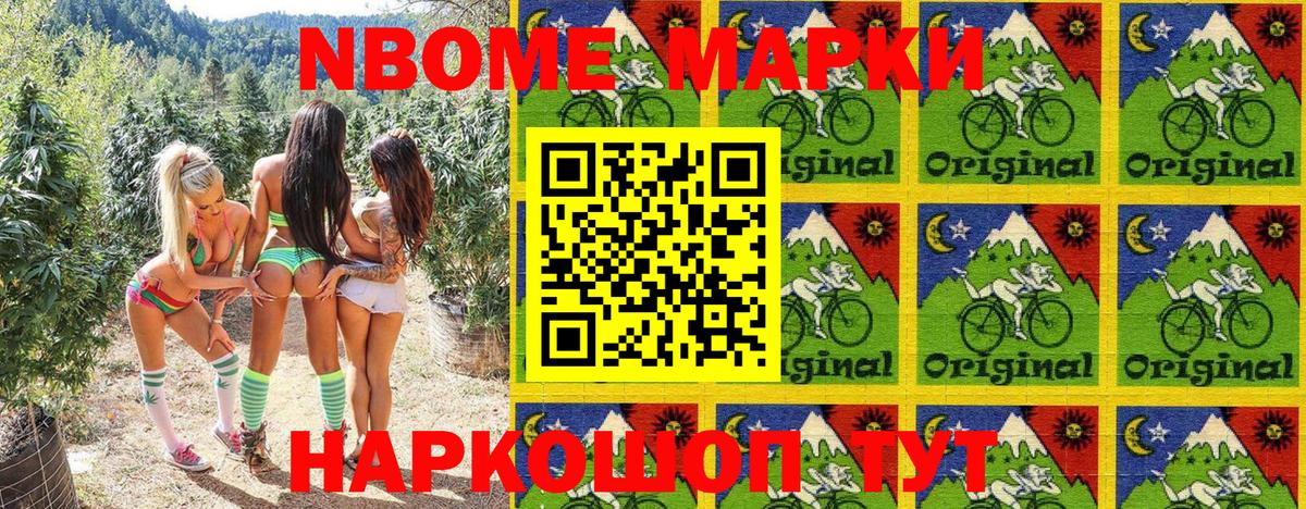 Марки N-bome 1,8мг Семёнов
