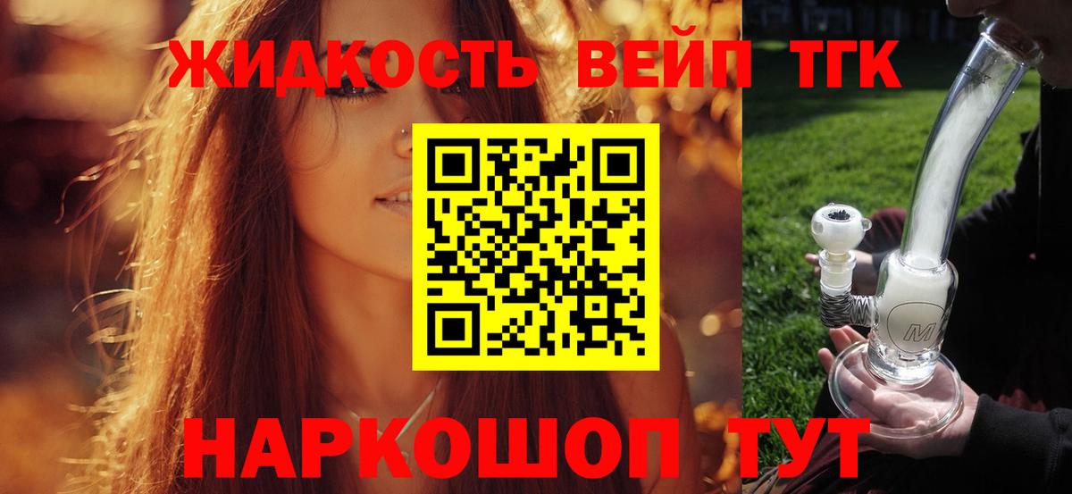 Семёнов  Дистиллят ТГК THC oil  Вход с VPN  Дистиллят ТГК вейп 